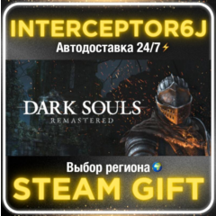 DARK SOULS™: REMASTERED• Все регионы • STEAM 0% АВТО 24