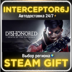 Dishonored®: Death of the Outsider™• Все регионы • STEA
