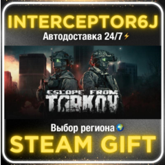 Escape from Tarkov• Все регионы • STEAM 0% АВТО 24/7