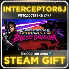 Far Cry 3 - Blood Dragon• Все регионы • STEAM 0% АВТО 2