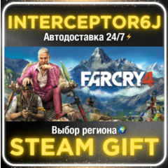 Far Cry® 4• Все регионы • STEAM 0% АВТО 24/7