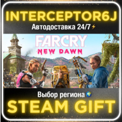 Far Cry® New Dawn• Все регионы • STEAM 0% АВТО 24/7
