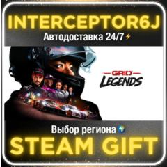 GRID Legends• Все регионы • STEAM 0% АВТО 24/7