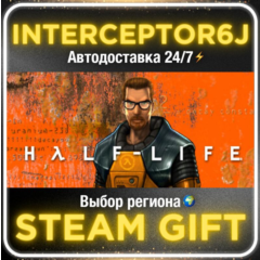 Half-Life• Все регионы • STEAM 0% АВТО 24/7