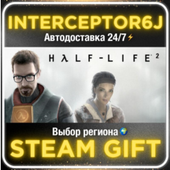 Half-Life 2• Все регионы • STEAM 0% АВТО 24/7