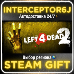 Left 4 Dead 2• Все регионы • STEAM 0% АВТО 24/7