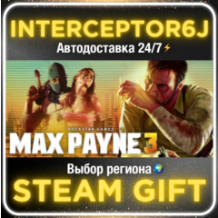 Max Payne 3• Все регионы • STEAM 0% АВТО 24/7