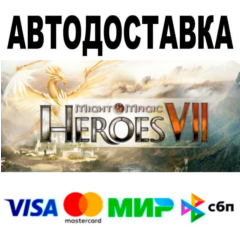 Might & Magic® Heroes® VII🔵 АВТО 🚀 STEAM • РФ/МИР 0%