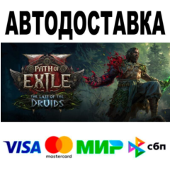 Path of Exile 2 King of the Faridun Supporter Pack🔵 АВ