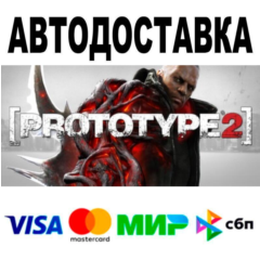 Prototype 2🔵 АВТО 🚀 STEAM • РФ/МИР 0%