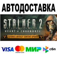 S.T.A.L.K.E.R. 2: Heart of Chornobyl Deluxe Edition🔵 А