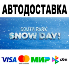 SOUTH PARK: SNOW DAY!🔵 АВТО 🚀 STEAM • РФ/МИР 0%