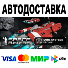 Space Engineers🔵 АВТО 🚀 STEAM • РФ/МИР 0%