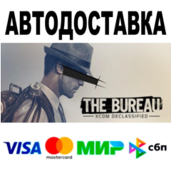 The Bureau: XCOM Declassified🔵 АВТО 🚀 STEAM • РФ/МИР 