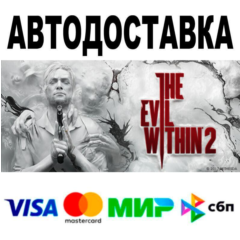 The Evil Within 2🔵 АВТО 🚀 STEAM • РФ/МИР 0%