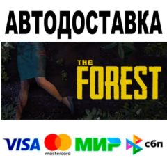 The Forest🔵 АВТО 🚀 STEAM • РФ/МИР 0%