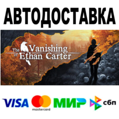 The Vanishing of Ethan Carter🔵 АВТО 🚀 STEAM • РФ/МИР 