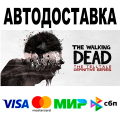 The Walking Dead: The Telltale Definitive Series🔵 АВТО