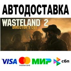 Wasteland 2: Director&acute;s Cut🔵 АВТО 🚀 STEAM • РФ/МИР 0%