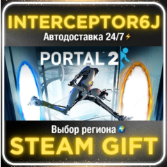 Portal 2• Все регионы • STEAM 0% АВТО 24/7