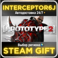 Prototype 2• Все регионы • STEAM 0% АВТО 24/7