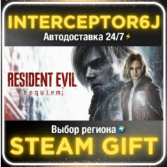 Resident Evil Requiem • Все регионы • STEAM⚡АВТО 24/7 0%