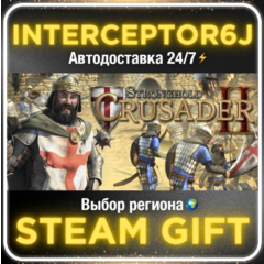 Stronghold Crusader 2• Все регионы • STEAM 0% АВТО 24/7