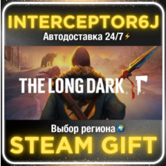 The Long Dark• Все регионы • STEAM 0% АВТО 24/7