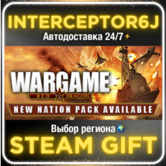 Wargame: Red Dragon• Все регионы • STEAM 0% АВТО 24/7