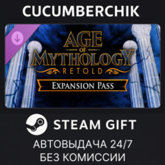 Age of Mythology: Retold - Expansion Pass✅STEAM GIFT AUTO✅RU+МИР