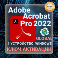Adobe Acrobat Pro DC 2022 Windows 1 устройство, пожизне