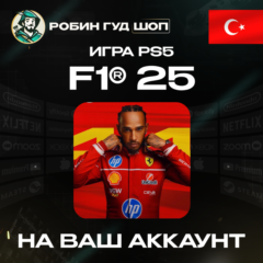 F1 25 ДЛЯ PS5 ПОКУПКА НА АККАУНТ PSN ТУРЦИЯ