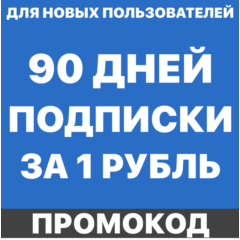 Я.Плюс промокод 90 дней | Подписка Я+ на 3 месяца