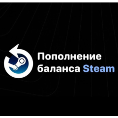 ПОПОЛНИТЬ STEAM РФ-КЗ-UA-СНГ НИЗКАЯ ЦЕНА