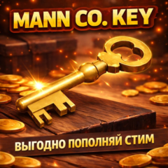 🔥💸Ключ Mann Co TF2🔥💸