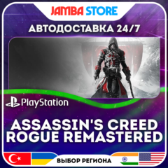 Assassin&acute;s Creed Rogue Remastered · PS4 · TR/UA/IN/US · АВТО 24/7