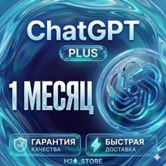 Chat GPT 5.5 PLUS 1 месяц | Гарантия | Быстро | Личный