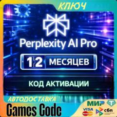 Perplexity AI PRO - 1 ГОД | КЛЮЧ |ЛЕГКО И БЫСТРО