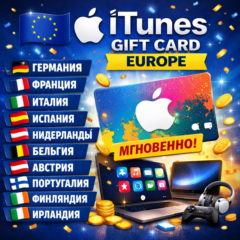 Apple iTunes Gift Card  Европа 2-200 EUR МГНОВЕННО