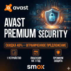🛡️ Avast Premium Security 2025 | 1 Год | Лицензия 🔑