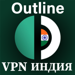 🌍 ИНДИЯ Outline VPN БЕЗЛИМИТ Стабильный ключ 1/6 м