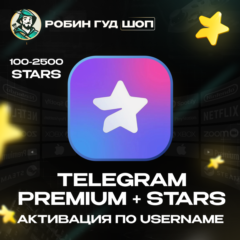 ЗВЕЗДЫ TELEGRAM STARS | PREMIUM 3/6/12 МЕСЯЦЕВ БЫСТРО