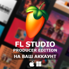FL Studio 2025 Producer Edition ПОКУПКА НА ВАШ АККАУНТ