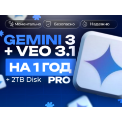 Gemini 3 Pro | Nano Banana Pro |ПОДПИСКА НА 12 МЕСЯЦЕВ