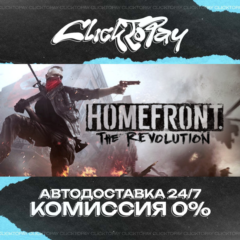 Homefront The Revolution | АВТОДОСТАВКА 24/7 | + ВЫБОР