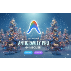 Antigravity Аккаунт + Google Ai Pro | 6+ Месяцев