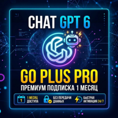 БЕЗ ВХОДА Активация/продление подписки CHATGPT GO/PLUS 6 ASTRA  | CODEX | 1 МЕСЯЦ