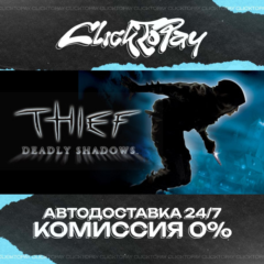 Thief Deadly Shadows | АВТОДОСТАВКА 24/7 | + ВЫБОР