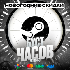 БУСТ ЧАСОВ STEAM — АВТОМАТИЧЕСКИ И НАДЁЖНО