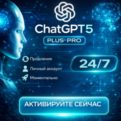 24/7 | ChatGPT 5.2 PLUS | БЫСТРО | БЕЗ ВХОДА | SORA